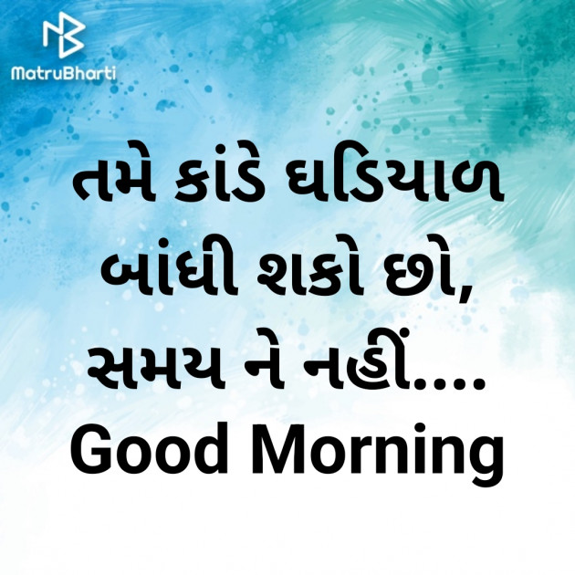 Gujarati Good Morning by Nirav Devani : 111881411