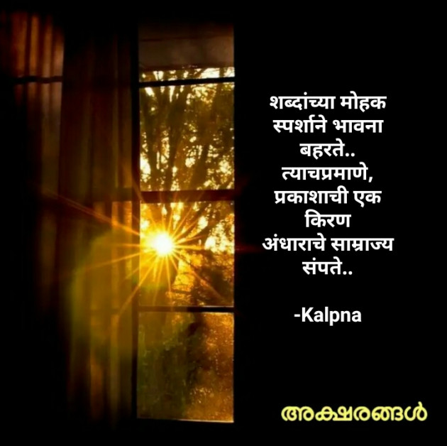 Hindi Good Morning by kalpna : 111881424