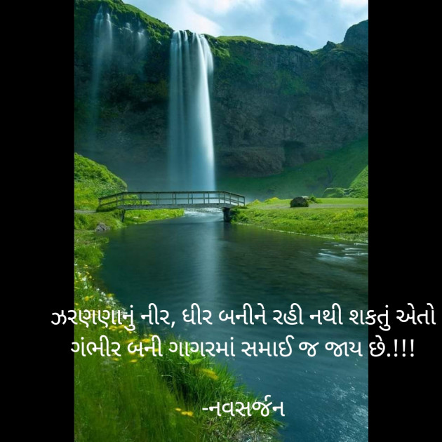 Gujarati Whatsapp-Status by નવસર્જન : 111881433