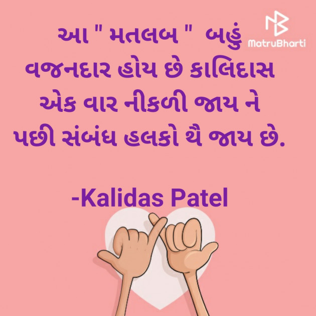 Gujarati Poem by Kalidas Patel : 111881446