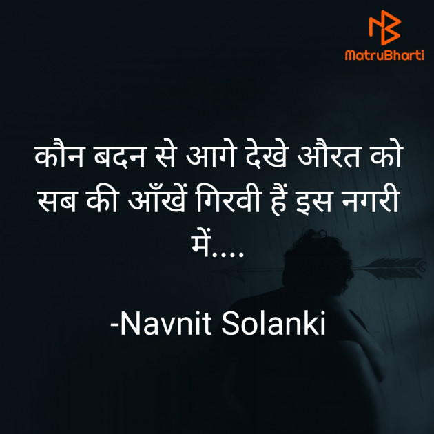 Hindi Quotes by Navnit Solanki : 111881455