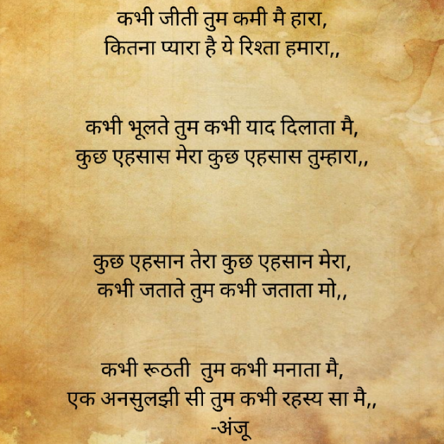 Hindi Shayri by Anju Kumari : 111881461