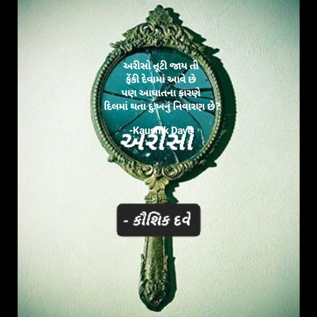 Gujarati Blog by Kaushik Dave : 111881464