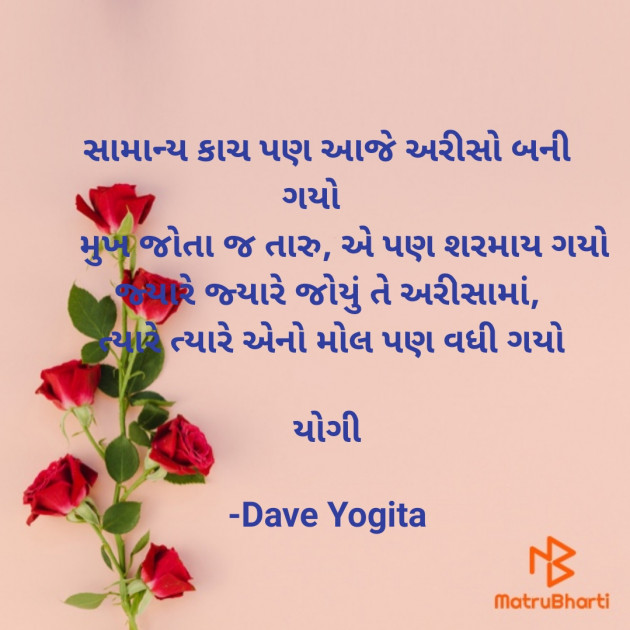 Gujarati Romance by Dave Yogita : 111881510