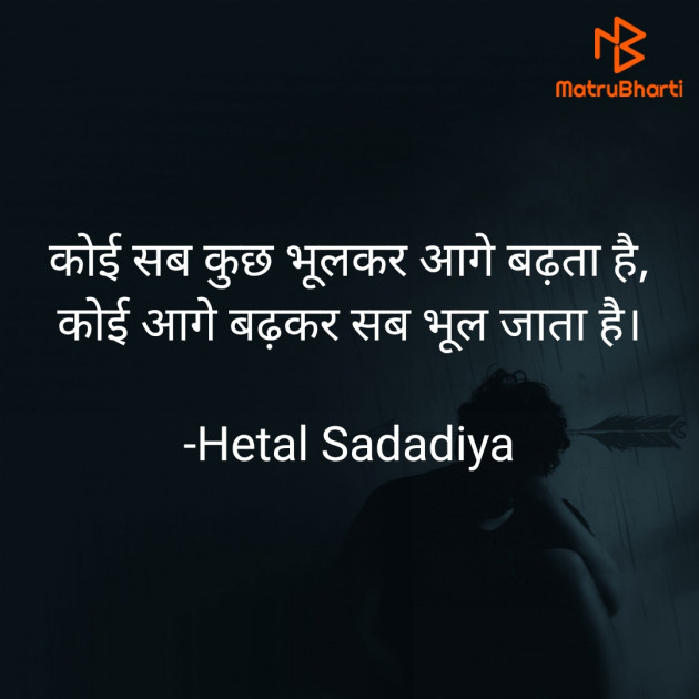 Hindi Shayri by Hetal Sadadiya : 111881514