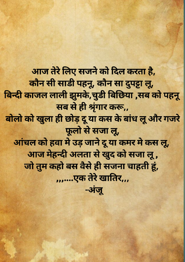 Hindi Shayri by Anju Kumari : 111881520