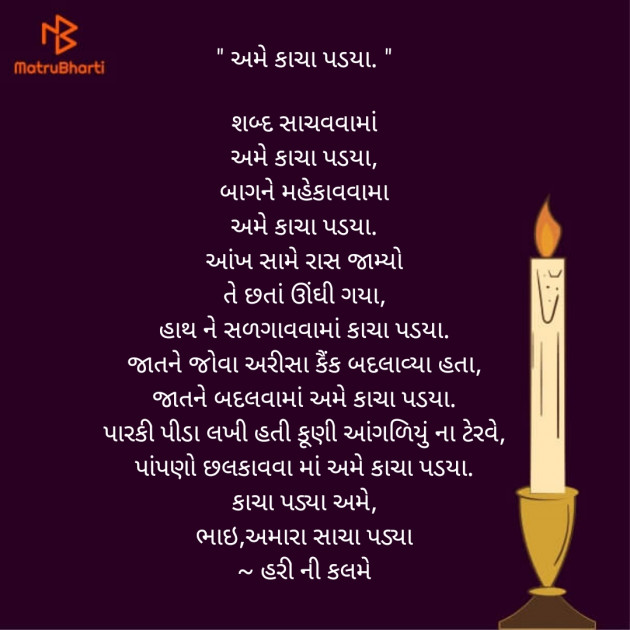 Gujarati Poem by Haresh Chavda : 111881537