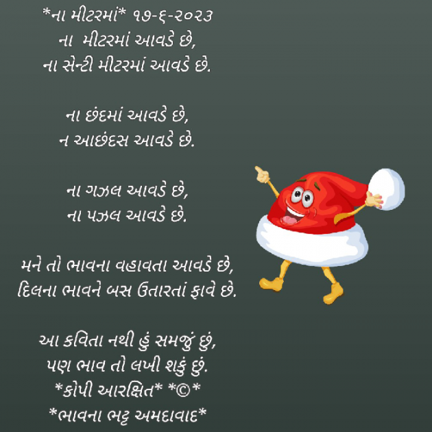 Gujarati Thought by Bhavna Bhatt : 111881558