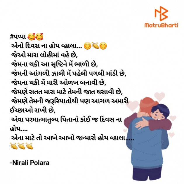Gujarati Thought by Tr.Mrs.Nirali Polara : 111881563