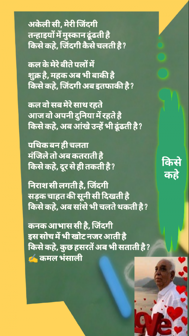 Hindi Poem by Kamal Bhansali : 111881567