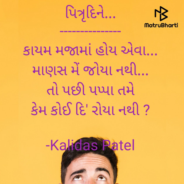 Gujarati Poem by Kalidas Patel : 111881584