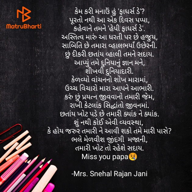 Gujarati Poem by Tr. Mrs. Snehal Jani : 111881607