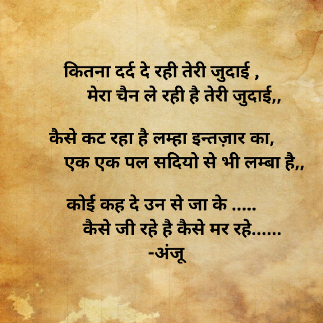 Hindi Shayri by Anju Kumari : 111881608