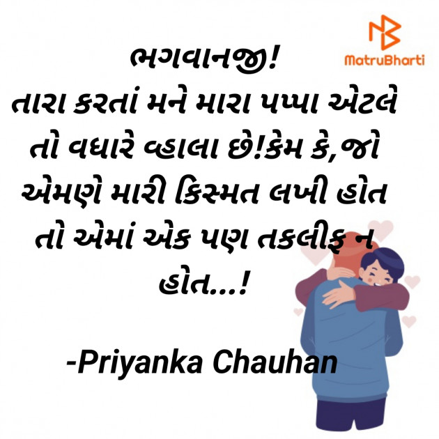 Gujarati Poem by Priyanka Chauhan : 111881620