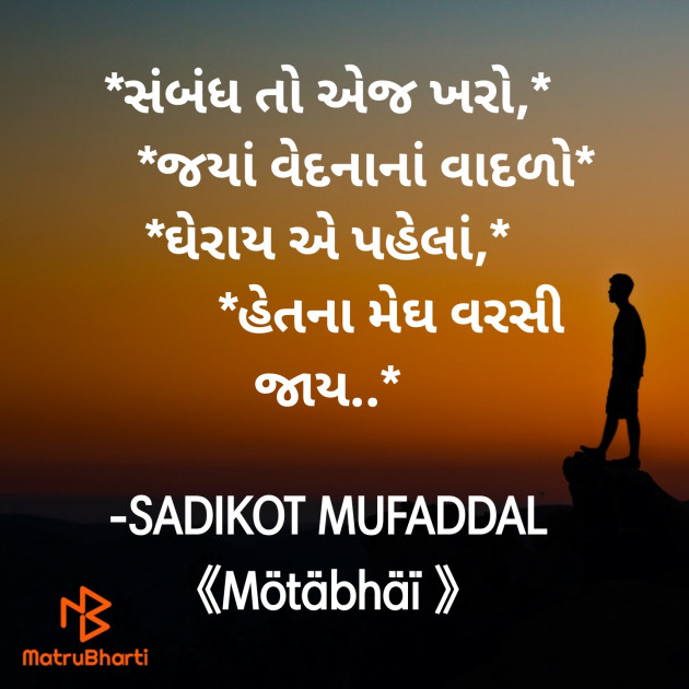 Gujarati Good Morning by SADIKOT MUFADDAL 《Mötäbhäï 》 : 111881630