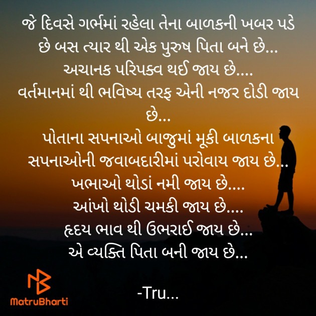 Gujarati Whatsapp-Status by Tru... : 111881640