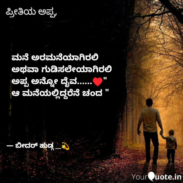 Kannada Quotes by Ramesh Hinge : 111881647