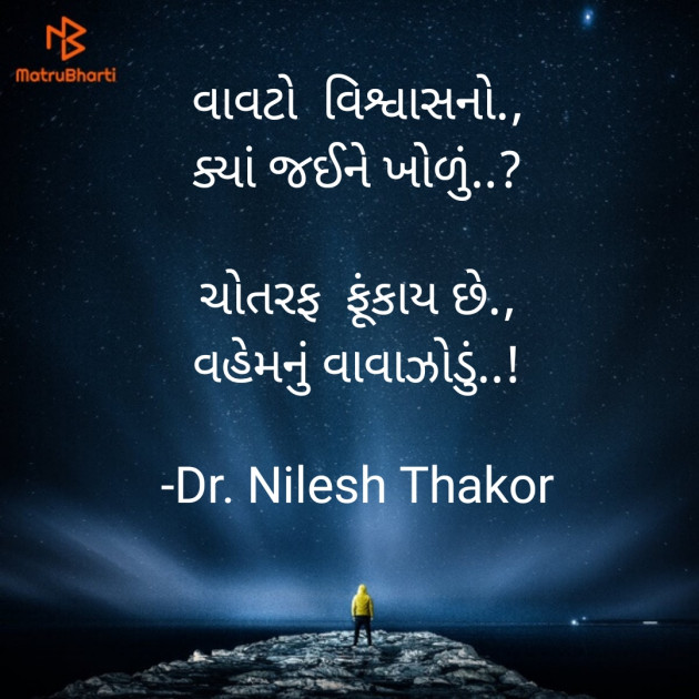 Gujarati Shayri by Dr. Nilesh Thakor : 111881657