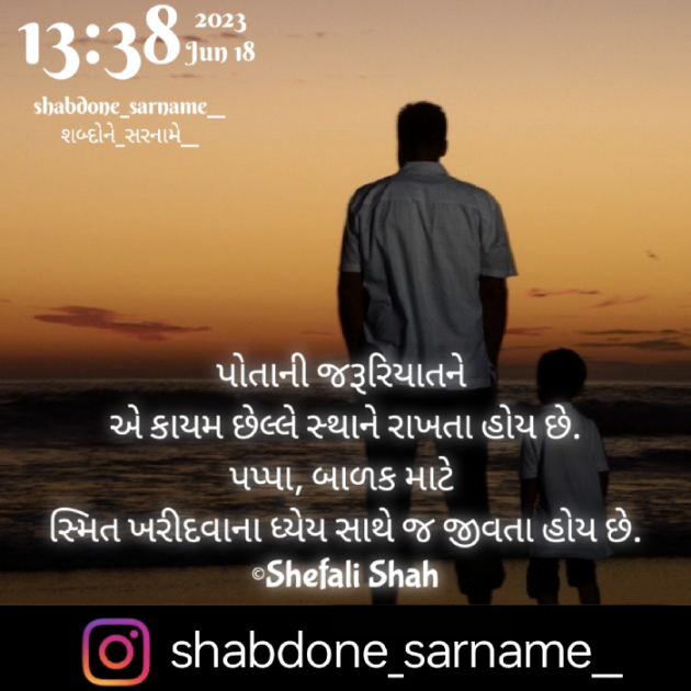 Gujarati Whatsapp-Status by Shefali : 111881659