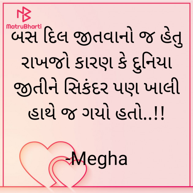 Gujarati Quotes by Megha : 111881688