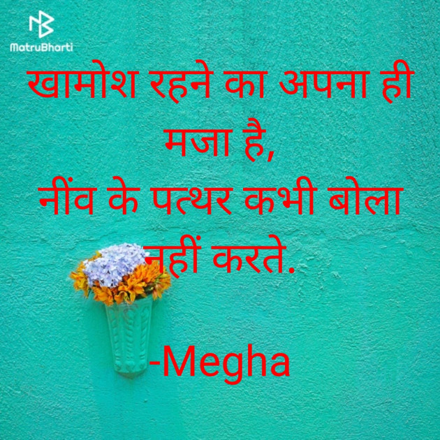 Hindi Quotes by Megha : 111881689