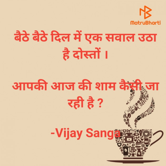 Hindi Quotes by Vijay Sanga : 111881720