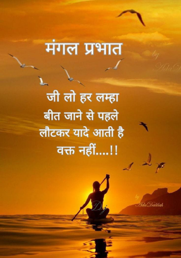 Hindi Good Morning by Ravinder Sharma : 111881771