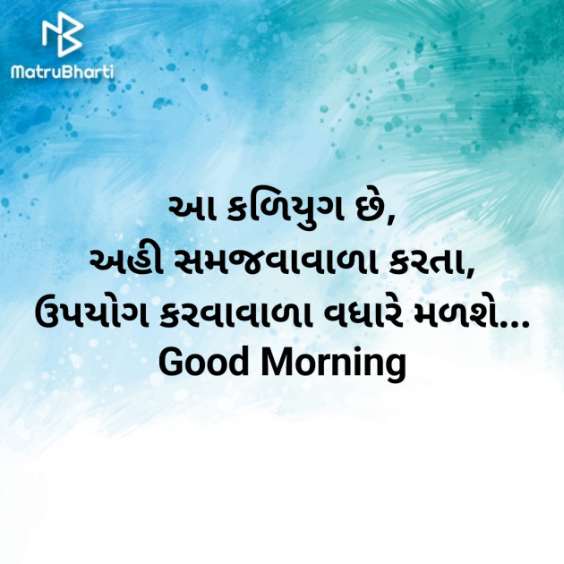 Gujarati Good Morning by Nirav Devani : 111881785