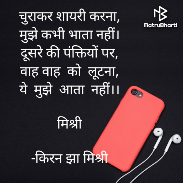 Hindi Shayri by किरन झा मिश्री : 111881818