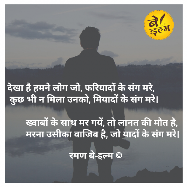 Hindi Shayri by RAMAN KUMAR JHA : 111881823