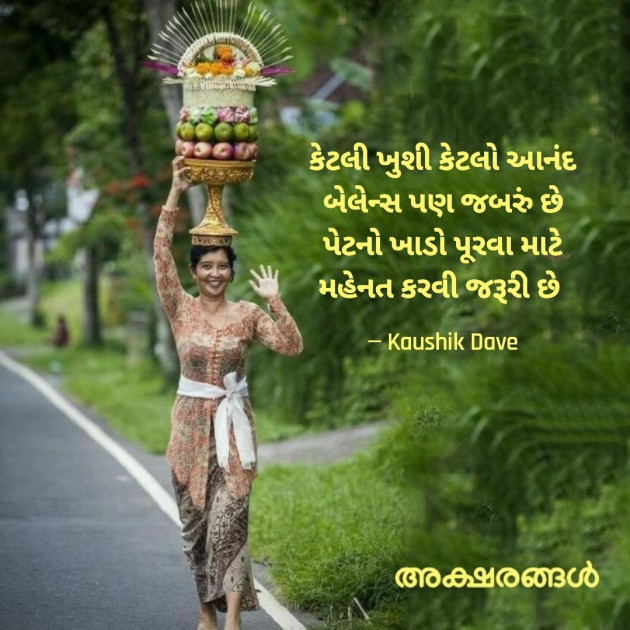 Gujarati Blog by Kaushik Dave : 111881826