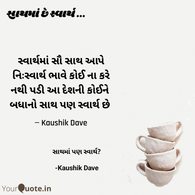 Gujarati Blog by Kaushik Dave : 111881828