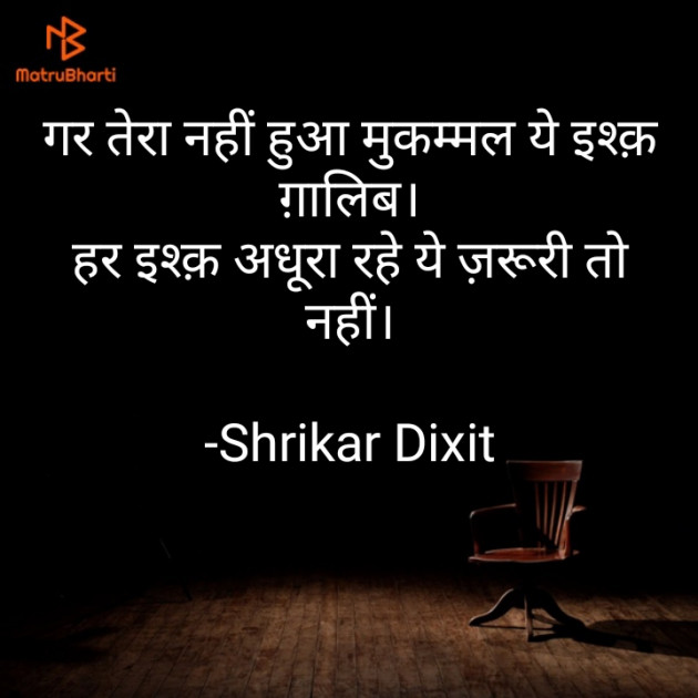 Hindi Shayri by Shrikar Dixit : 111881834