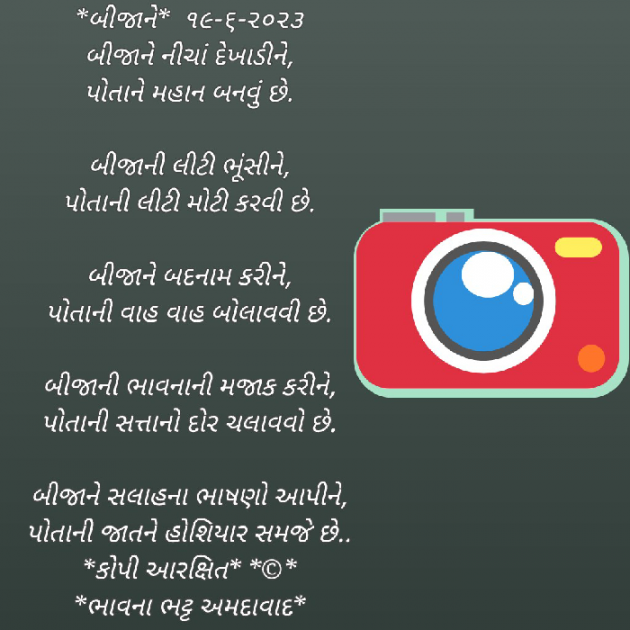 Gujarati Poem by Bhavna Bhatt : 111881877