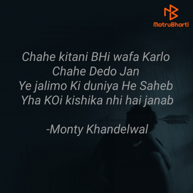 Hindi Shayri by Monty Khandelwal : 111881907