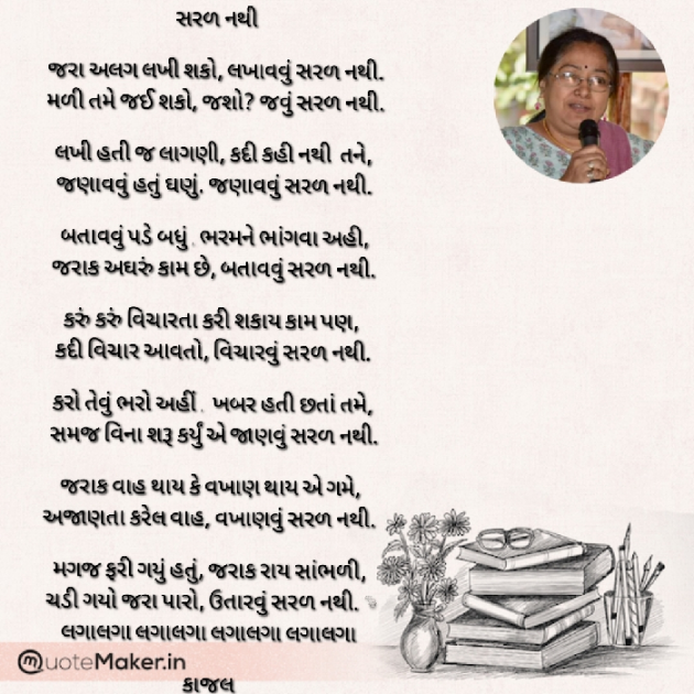 Gujarati Poem by Kiran shah : 111881915