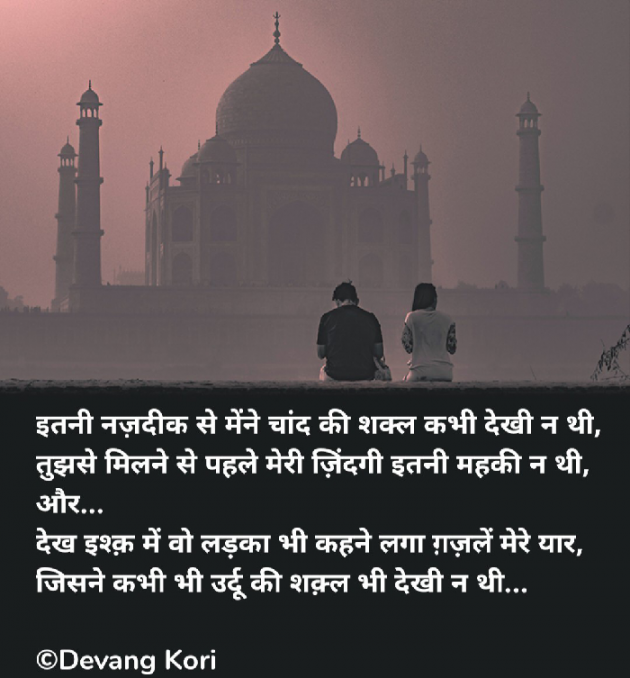 Hindi Shayri by Devang Kori : 111881922