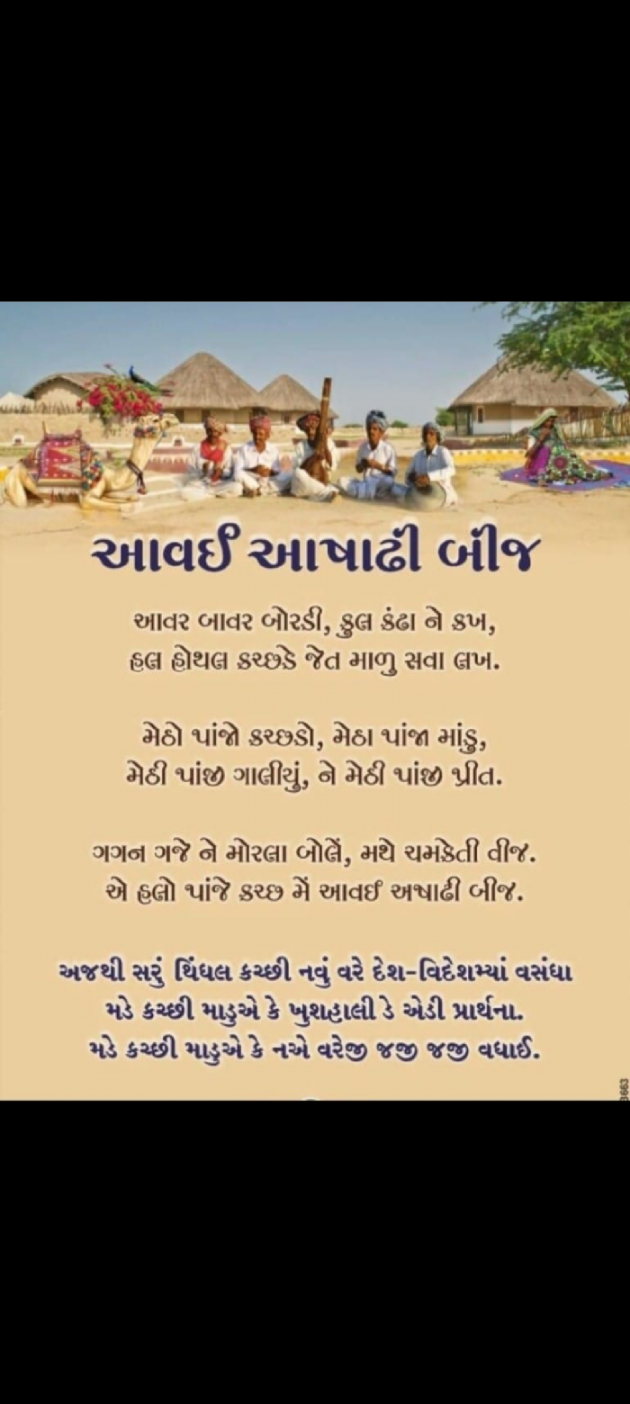 Gujarati Good Morning by Naranji Jadeja : 111881926