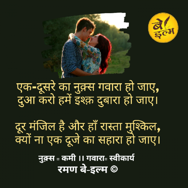 Hindi Shayri by RAMAN KUMAR JHA : 111881929