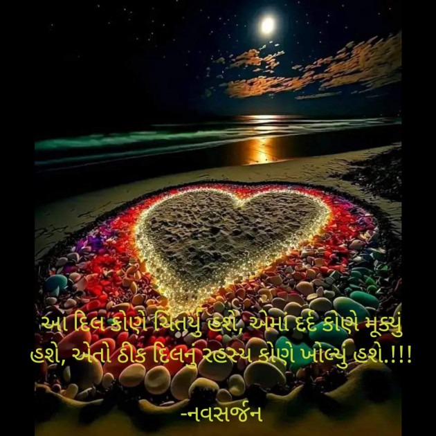 Gujarati Whatsapp-Status by નવસર્જન : 111881936