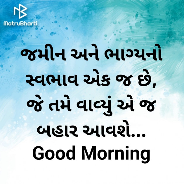 Gujarati Good Morning by Nirav Devani : 111881953