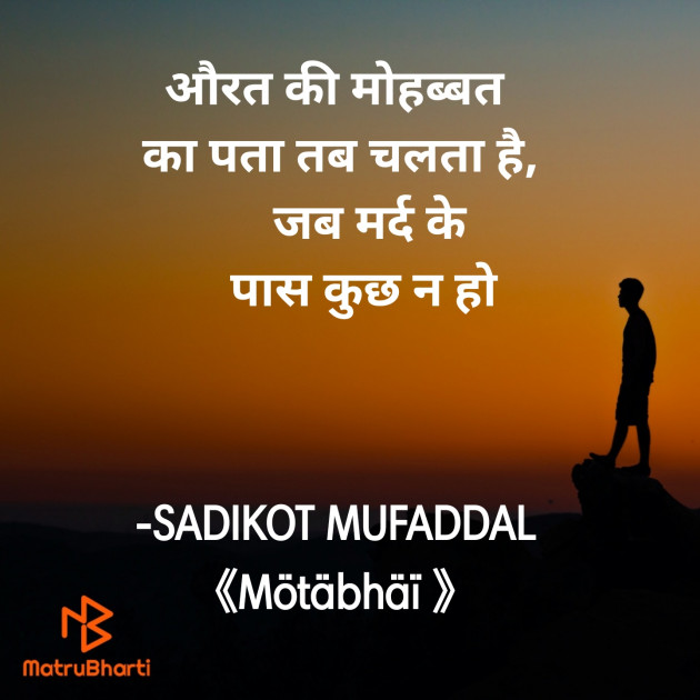 Hindi Good Morning by SADIKOT MUFADDAL 《Mötäbhäï 》 : 111881977