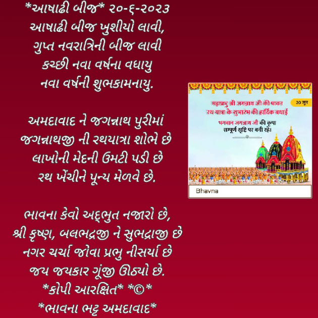 Gujarati Poem by Bhavna Bhatt : 111882017