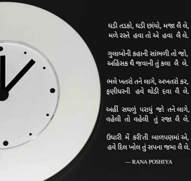 Gujarati Poem by R G POSHIYA : 111882037