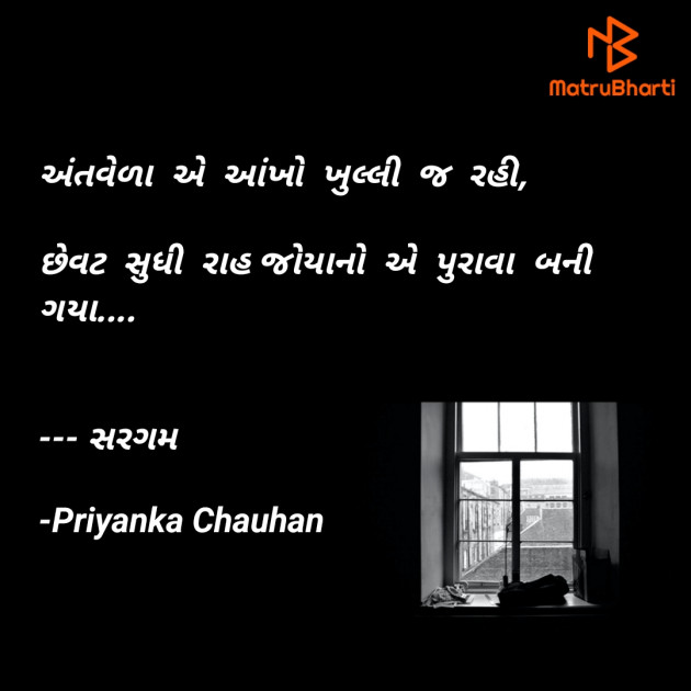 Gujarati Poem by Priyanka Chauhan : 111882038