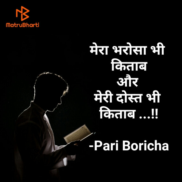Hindi Motivational by Pari Boricha : 111882044