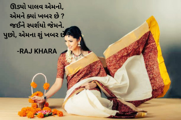 Gujarati Blog by Tr. RAJ KHARA : 111882075