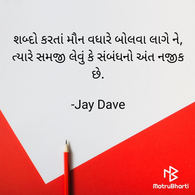 Gujarati Thought by Jay Dave : 111882079