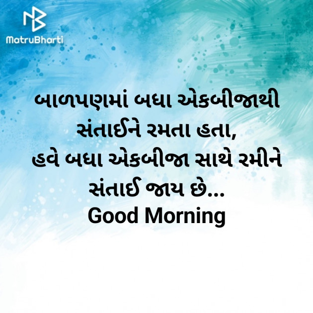 Gujarati Good Morning by Nirav Devani : 111882112