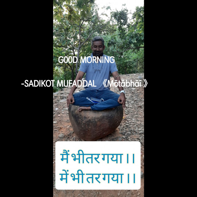 Gujarati Good Morning by SADIKOT MUFADDAL 《Mötäbhäï 》 : 111882126